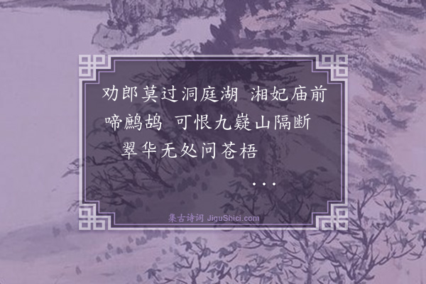 胡奎《山鹧鸪词·其一》