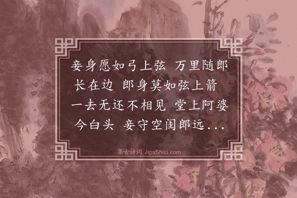 胡奎《征妇词》