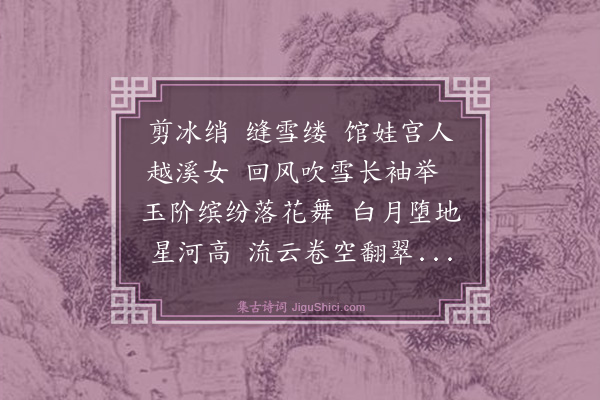 胡奎《白苧词三首·其一》