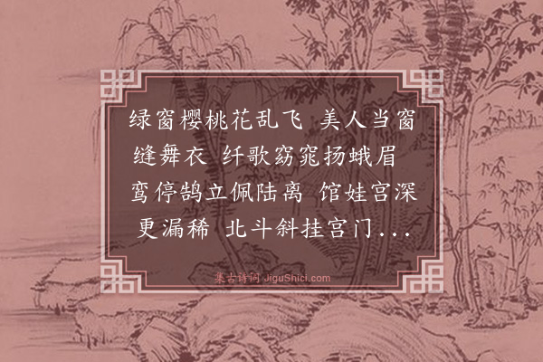 胡奎《白苧词三首·其二》