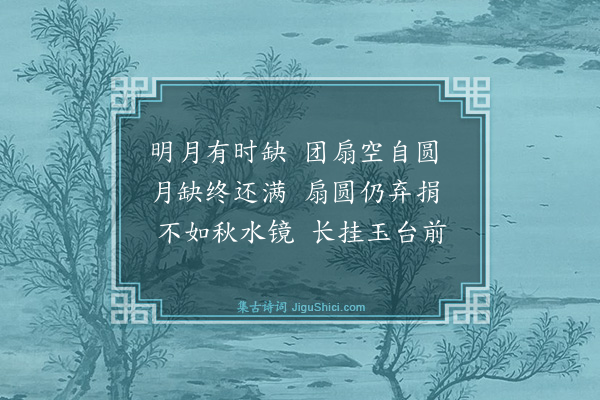 胡奎《团扇词二首·其一》