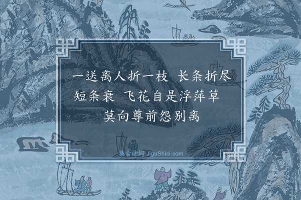 胡奎《柳枝词·其一》