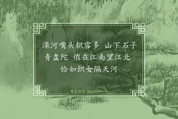 胡奎《次韵王继学滦河竹枝词·其一》