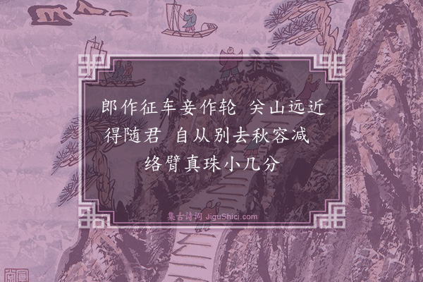 胡奎《秋闺怨》