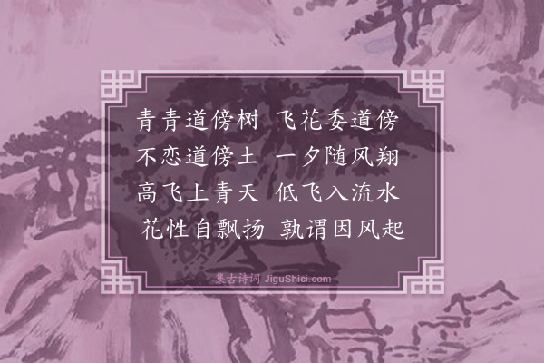 胡奎《芳树》