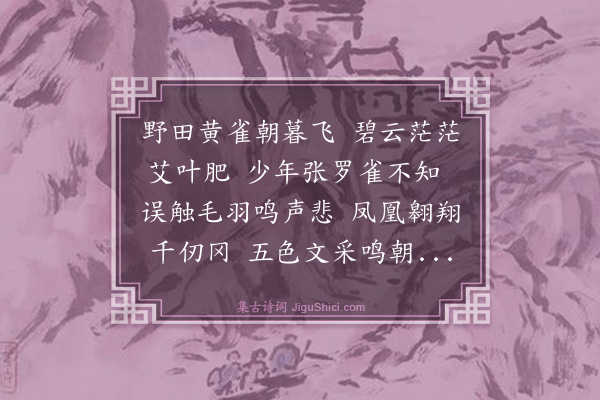 胡奎《艾如张二首·其一》