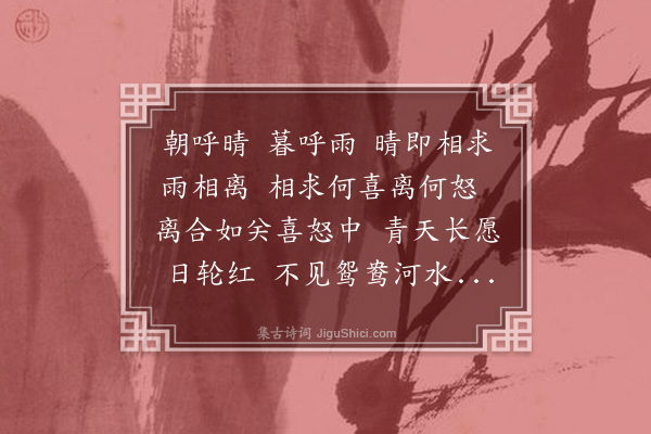 胡奎《鸠逐妇二首·其一》