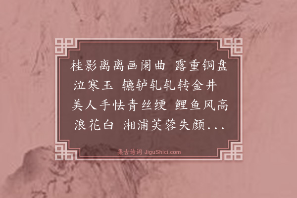 胡奎《拟唐人十二月乐章并闰月·其九·九月》