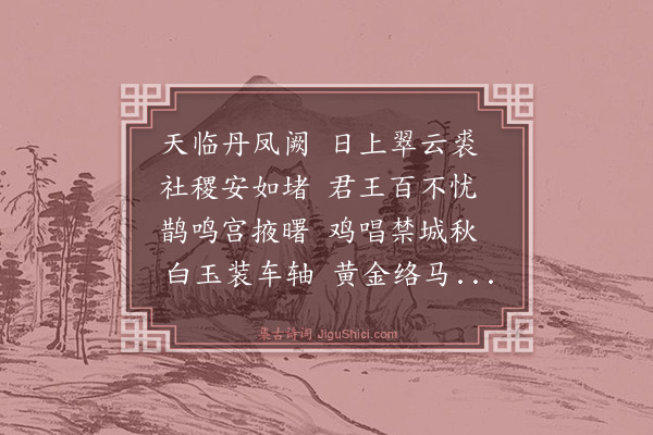 胡奎《乐未央》