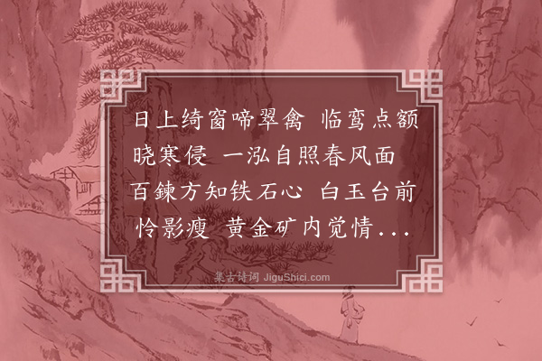 胡奎《镜中梅》