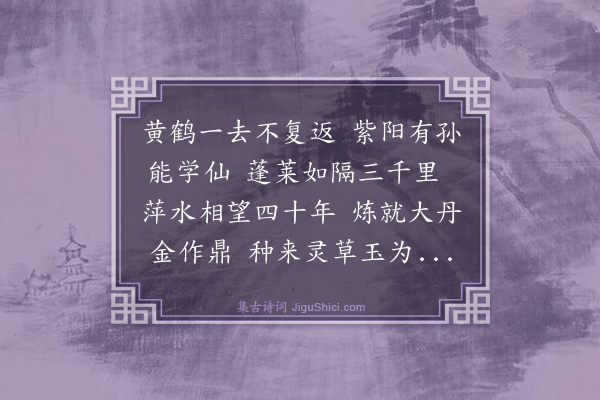 胡奎《游葆真观·其二》