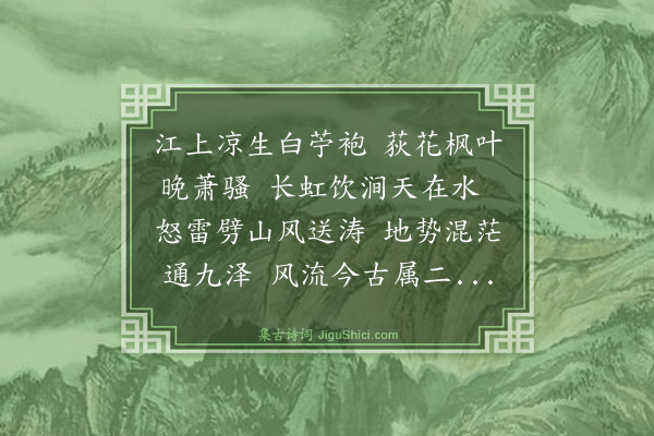 胡奎《过吴江·其一》