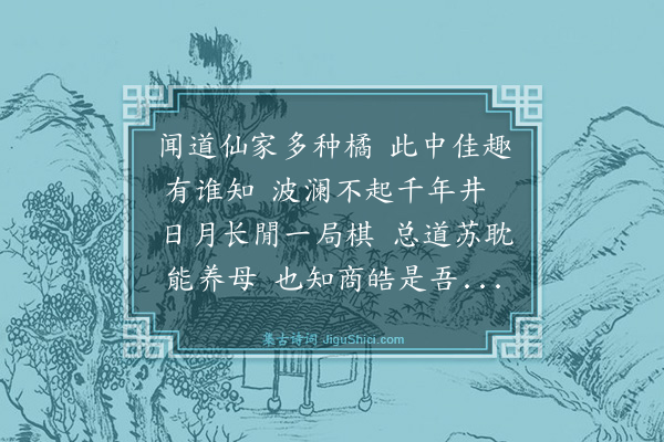 胡奎《题处静轩·其一》