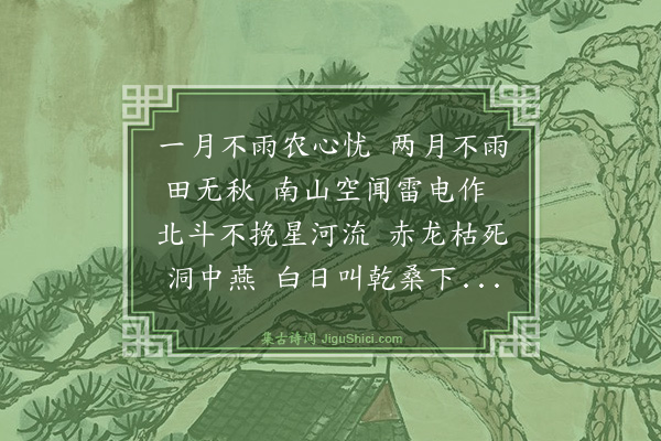 胡奎《望雨》