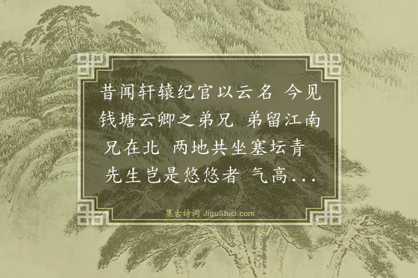 胡奎《送云季昭》