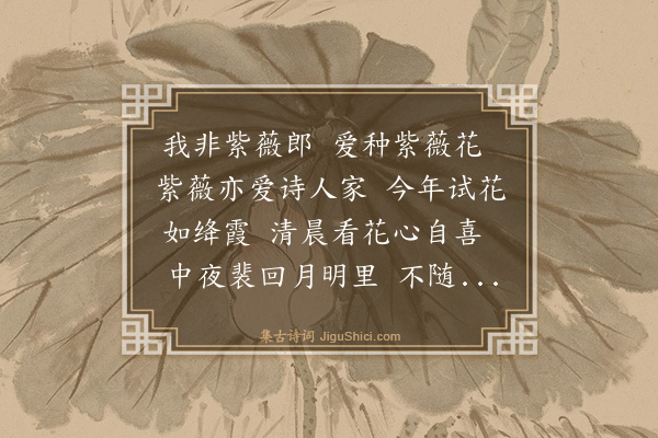 胡奎《紫薇花下》