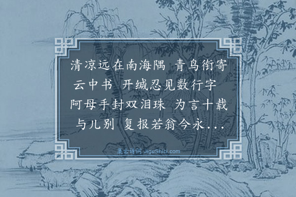 胡奎《送张河泊还乡》