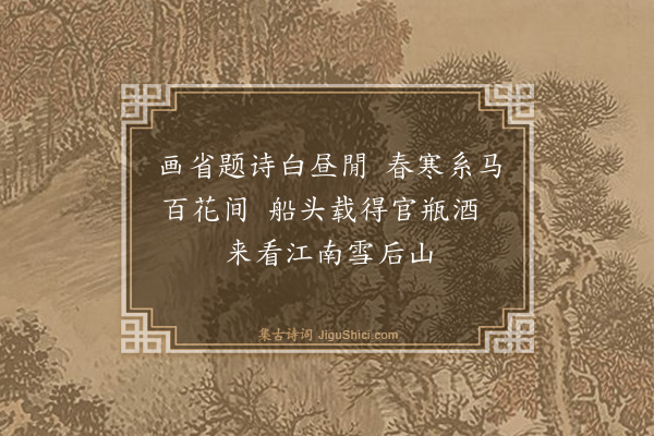 胡奎《简员外张士谔》