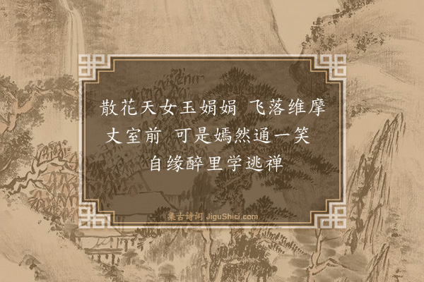 胡奎《题红梅为枢上人》