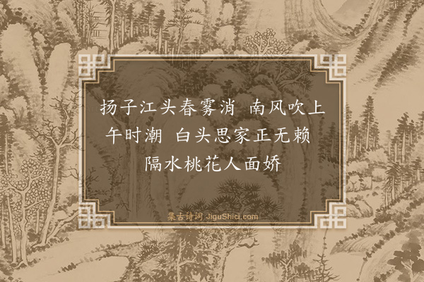 胡奎《出江·其一》