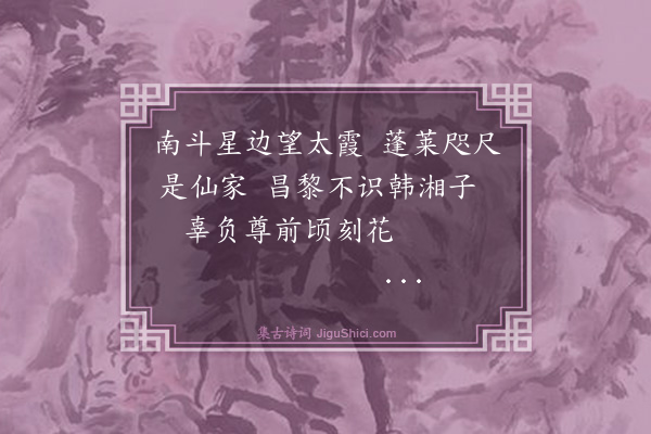 胡奎《题扇贺胡鍊师生朝·其一》