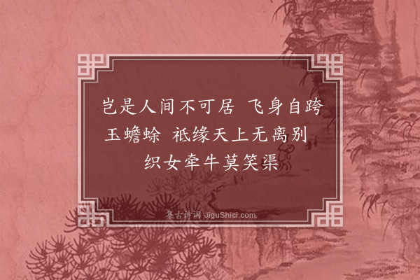 胡奎《嫦娥奔月》