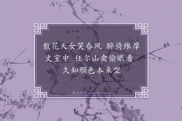 胡奎《题红梅·其一》