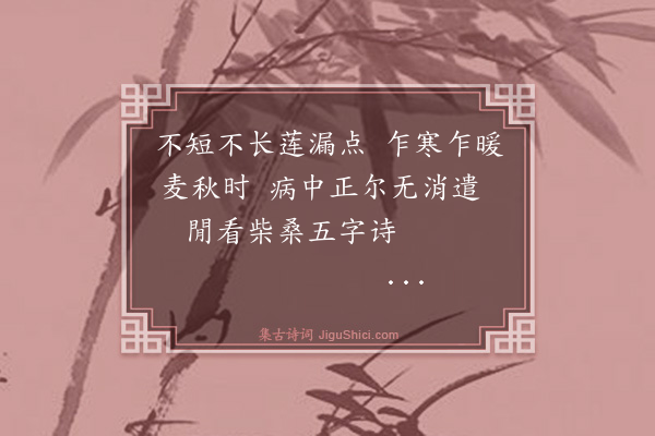 胡奎《即事·其一》