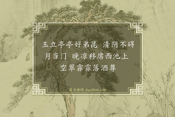 胡奎《东园对竹·其五》