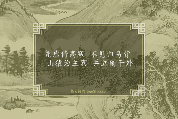 胡奎《凭虚楼》