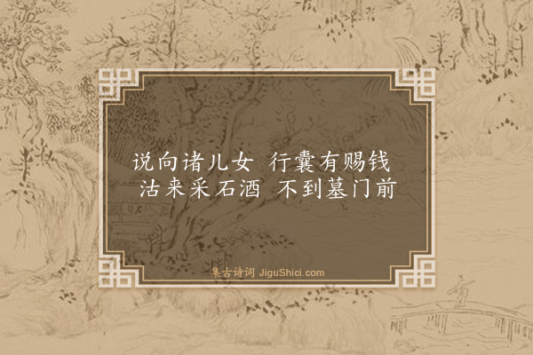 胡奎《寒食有感·其一》