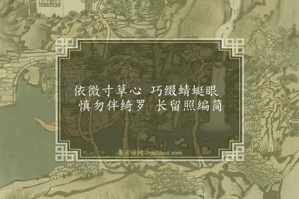 胡奎《灯》