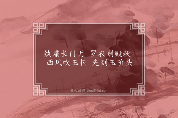 胡奎《团扇词》