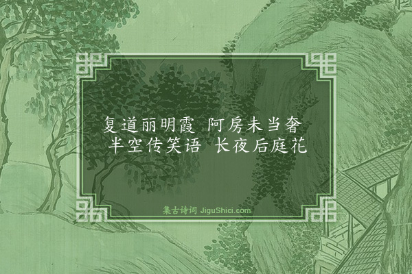 释宗泐《三阁词·其一》