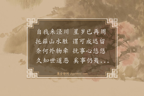 释宗泐《杂诗十一首·其二》