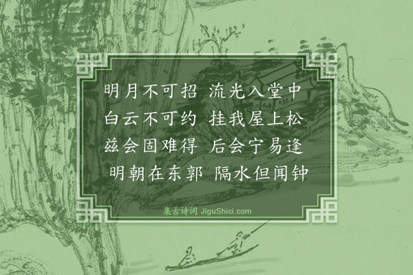 释宗泐《夏夜与钱子贞坐西斋以欲觉闻晨钟令人发深省之句为韵各赋诗以叙会别之意·其二》