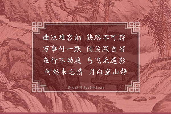 释宗泐《夏夜与钱子贞坐西斋以欲觉闻晨钟令人发深省之句为韵各赋诗以叙会别之意·其四》