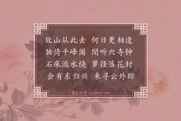 释宗泐《送澜法师归云门》