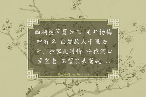 释宗泐《送怀以仁法师归钱塘》