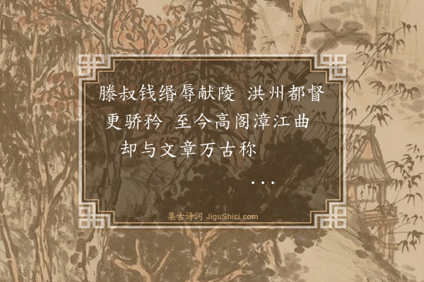 释宗泐《滕王阁图》