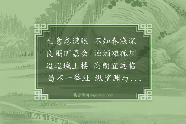 方孝孺《上巳约友登南楼》