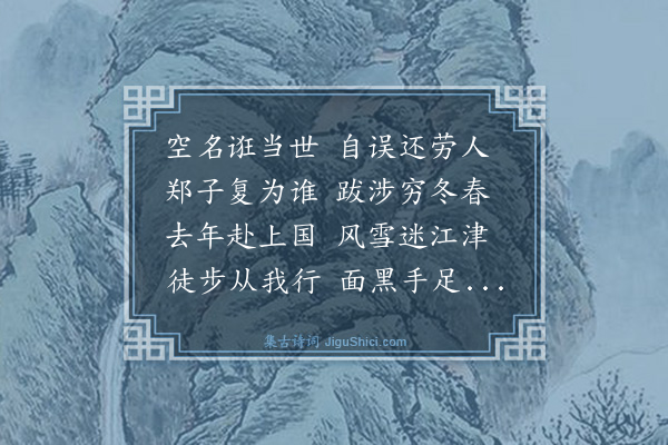 方孝孺《又送叔贞之成都》