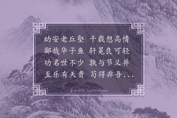 方孝孺《次郑好义见贻韵·其四》