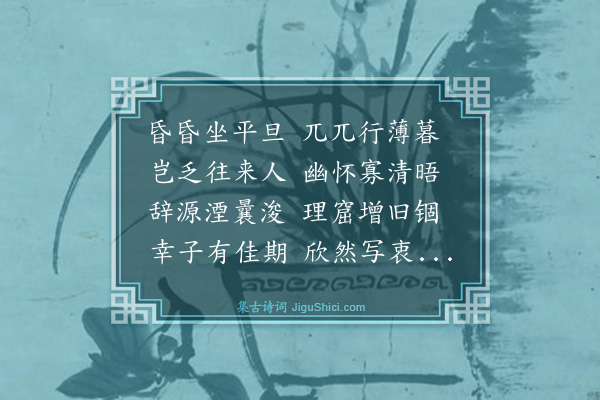 方孝孺《乙丑中秋在石镜精舍同士友玩月后二日家兄寄示会饮分韵诸诗览之怅然叹不得与因奉次来韵兼东郑君好义·其四》