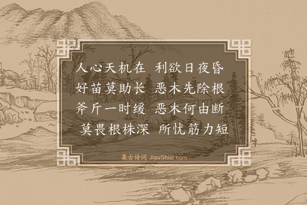 方孝孺《勉学诗·其十一》