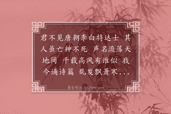 方孝孺《吊李白》