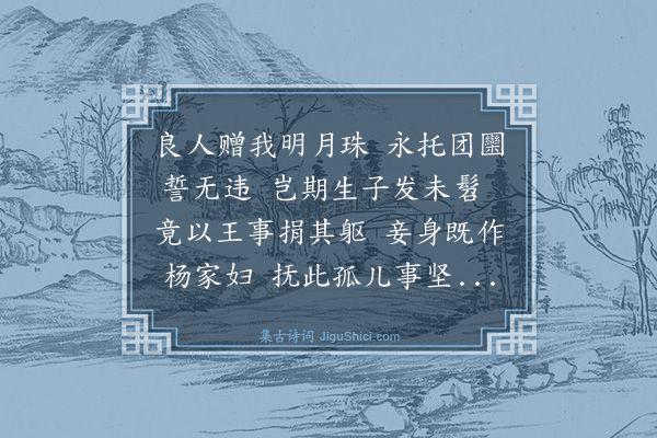 方孝孺《杨节妇》