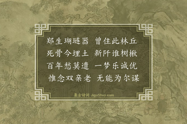 方孝孺《春和·其五》