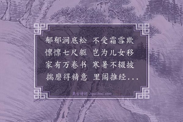 华蘅芳《拟古二首·其一》
