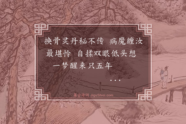 华蘅芳《余从安庆回家两日，仍束装至上海，即得见俊儿凶信，作此悼之·其三》